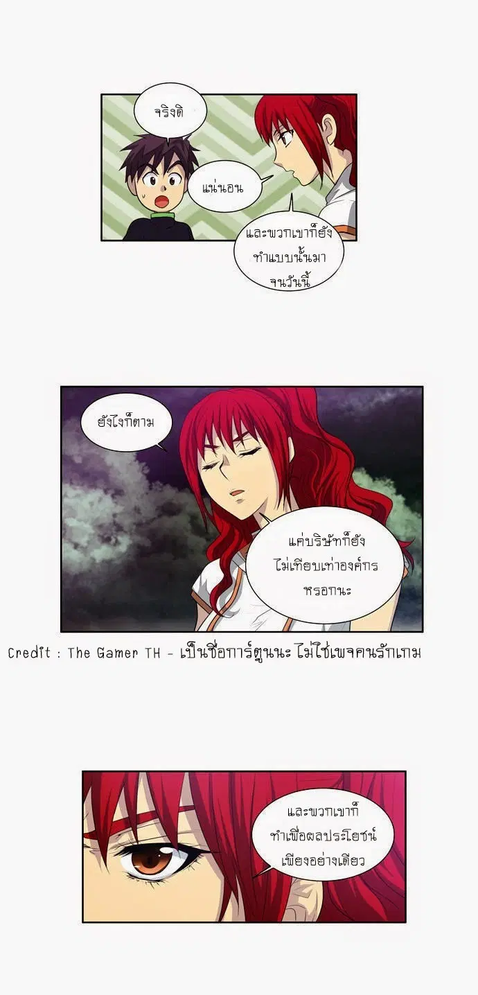 The Gamer ตอนที่ 79 หน้า 7