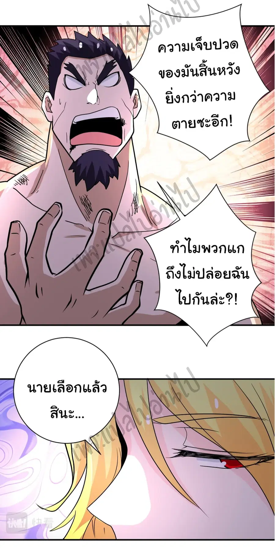 Apocalyptic Super System ตอนที่ 219 หน้า 18