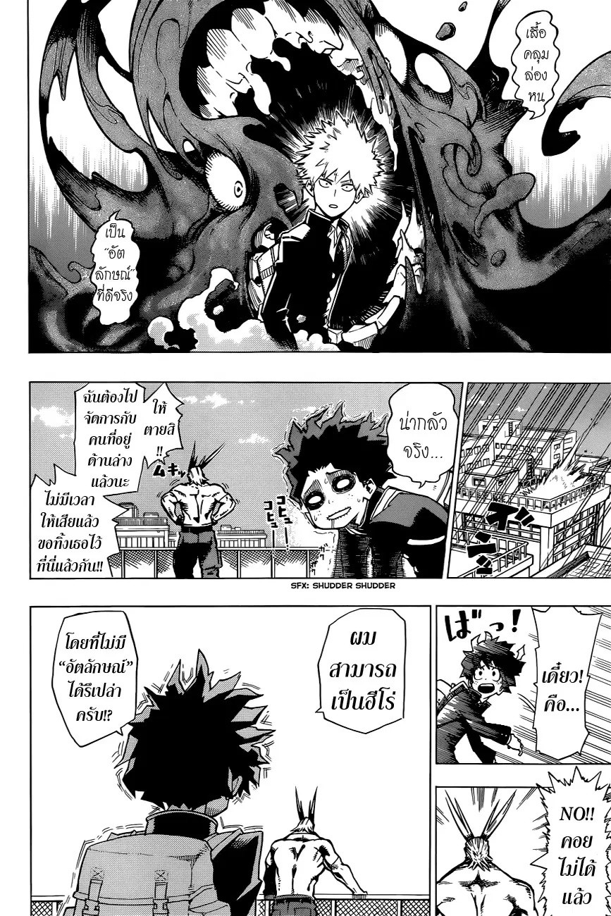 Boku no Hero Academia (My Hero Academia) ตอนที่ 1 หน้า 29