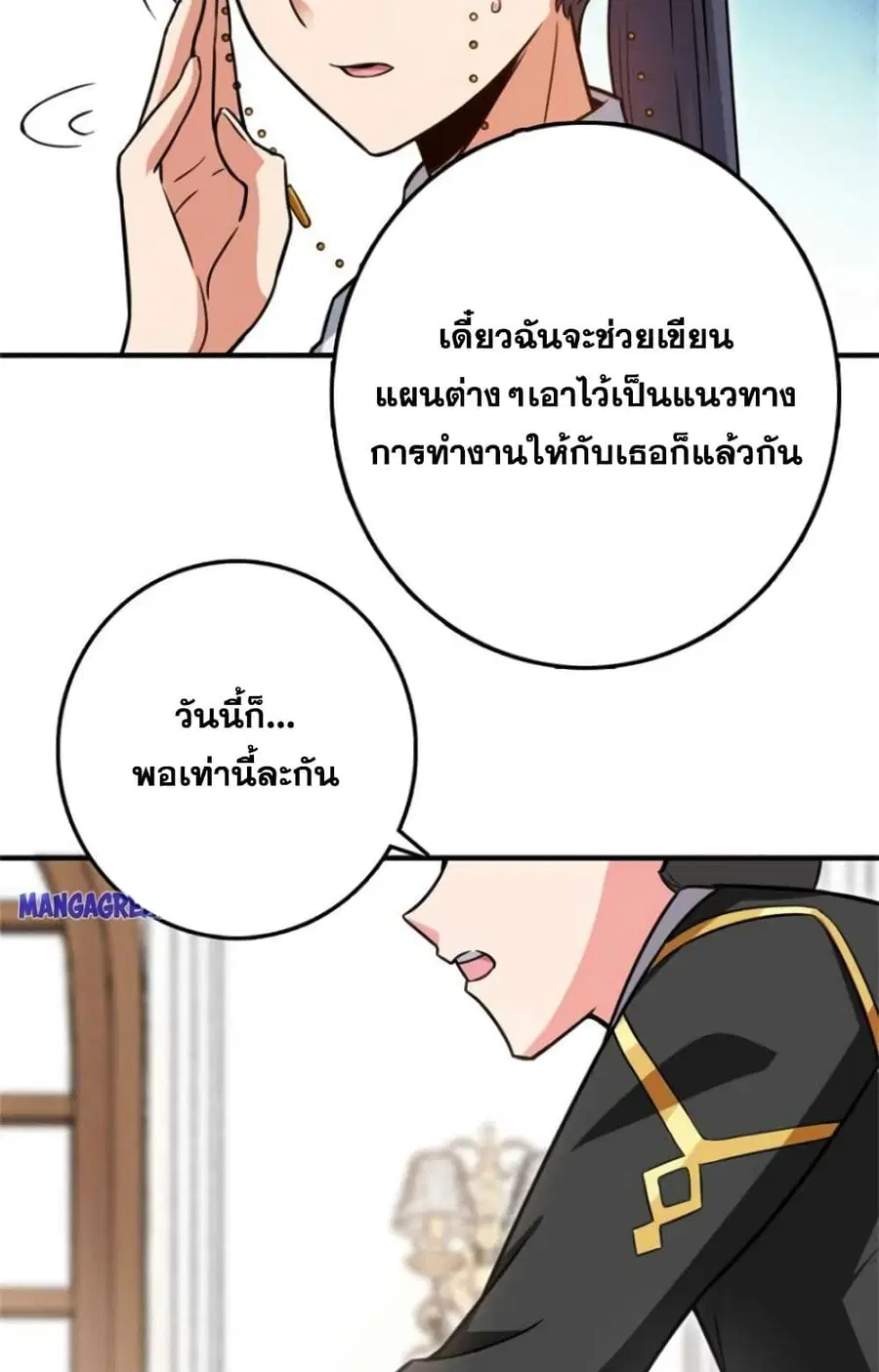 Release That Witch ตอนที่ 360 หน้า 23
