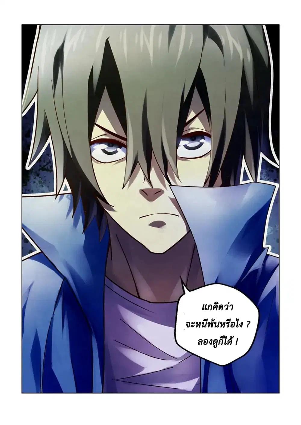 The Last Human ตอนที่ 144 หน้า 14