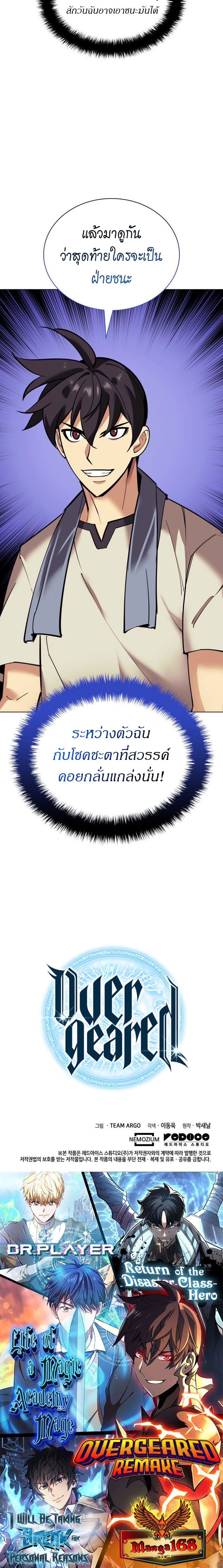 Overgeared จ้าวแห่งยุทธภัณฑ์ ตอนที่ 221 หน้า 47