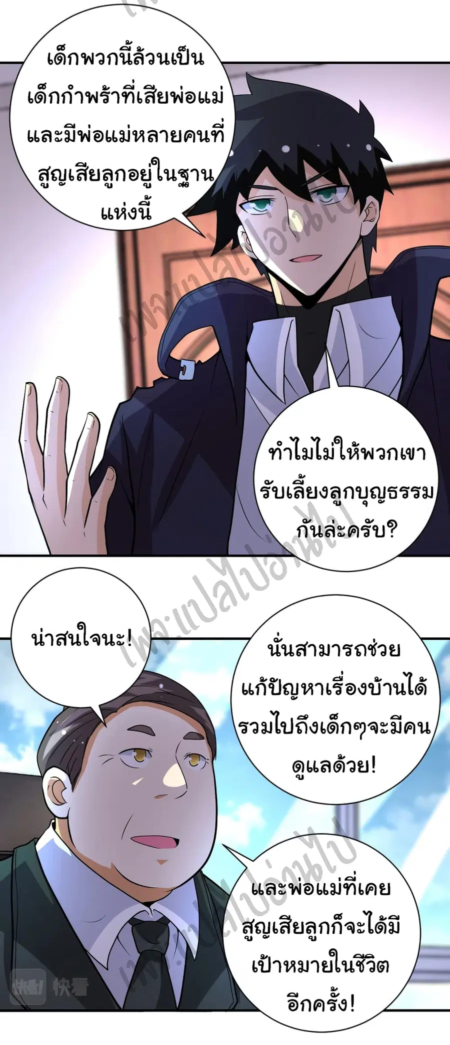 Apocalyptic Super System ตอนที่ 203 หน้า 14