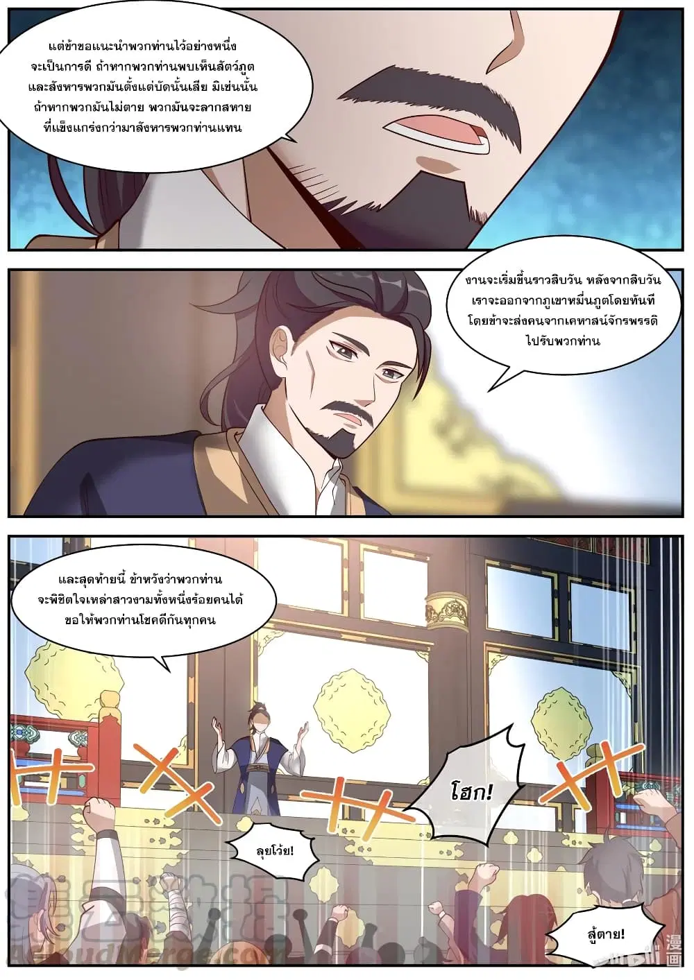 Martial God Asura ตอนที่ 287 หน้า 11