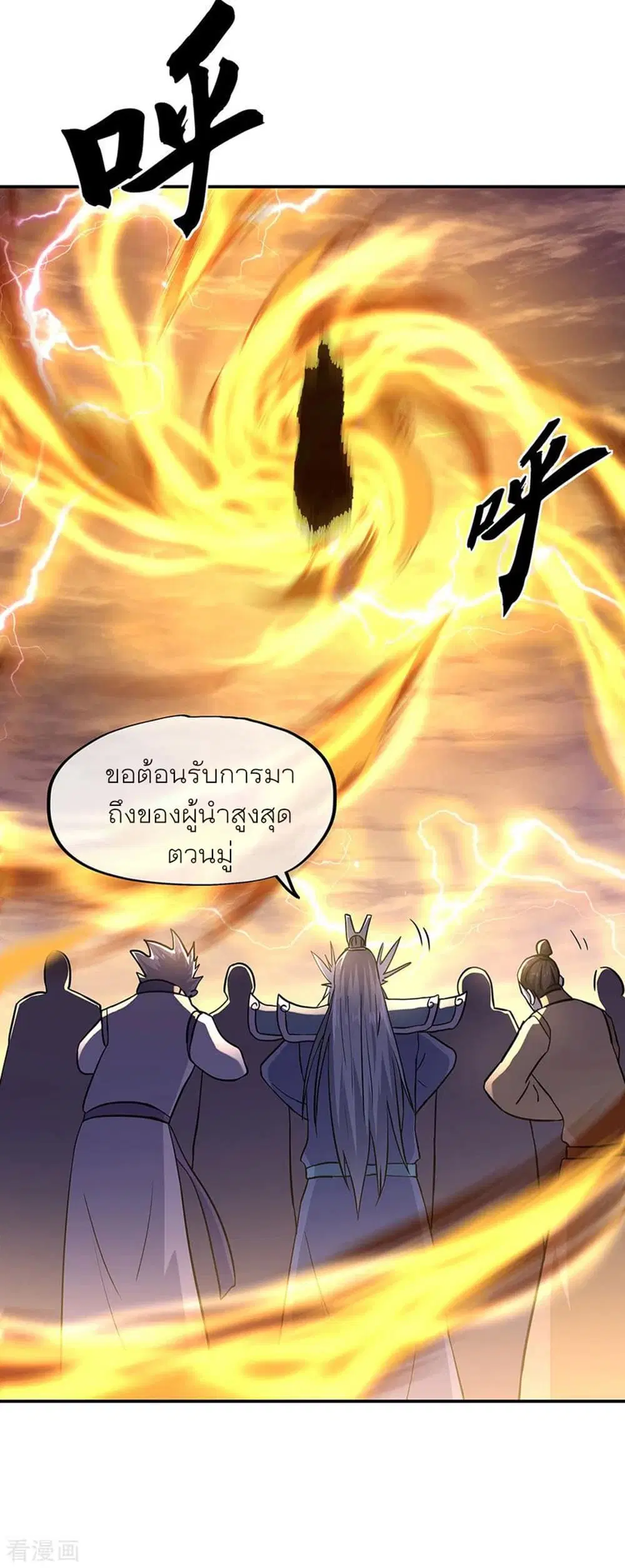 Peerless Battle Spirit ตอนที่ 270 หน้า 26