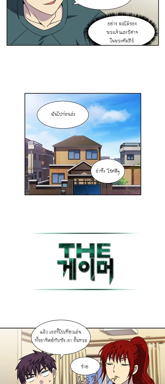The Gamer ตอนที่ 277 หน้า 20