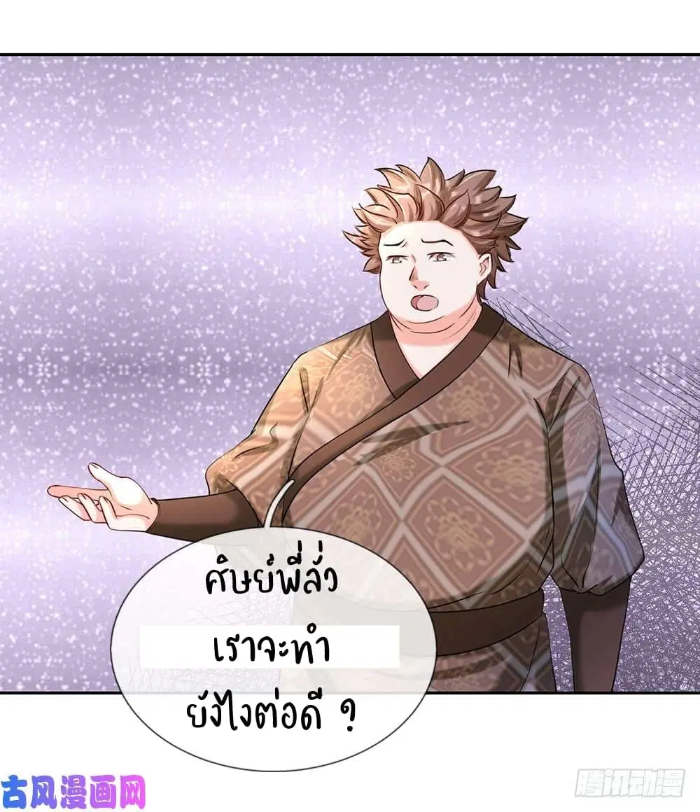 Sky Sword God ตอนที่ 73 หน้า 7