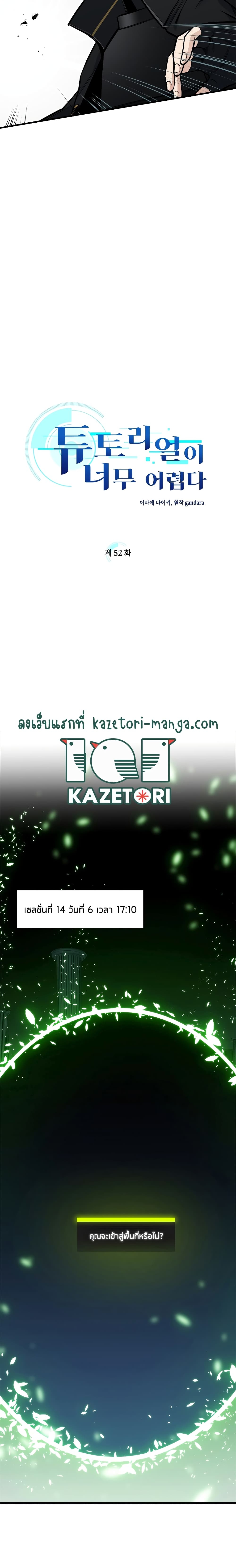The Tutorial is Too Hard โลกฝึกสอนสุดโหดร้าย ตอนที่ 52 หน้า 3