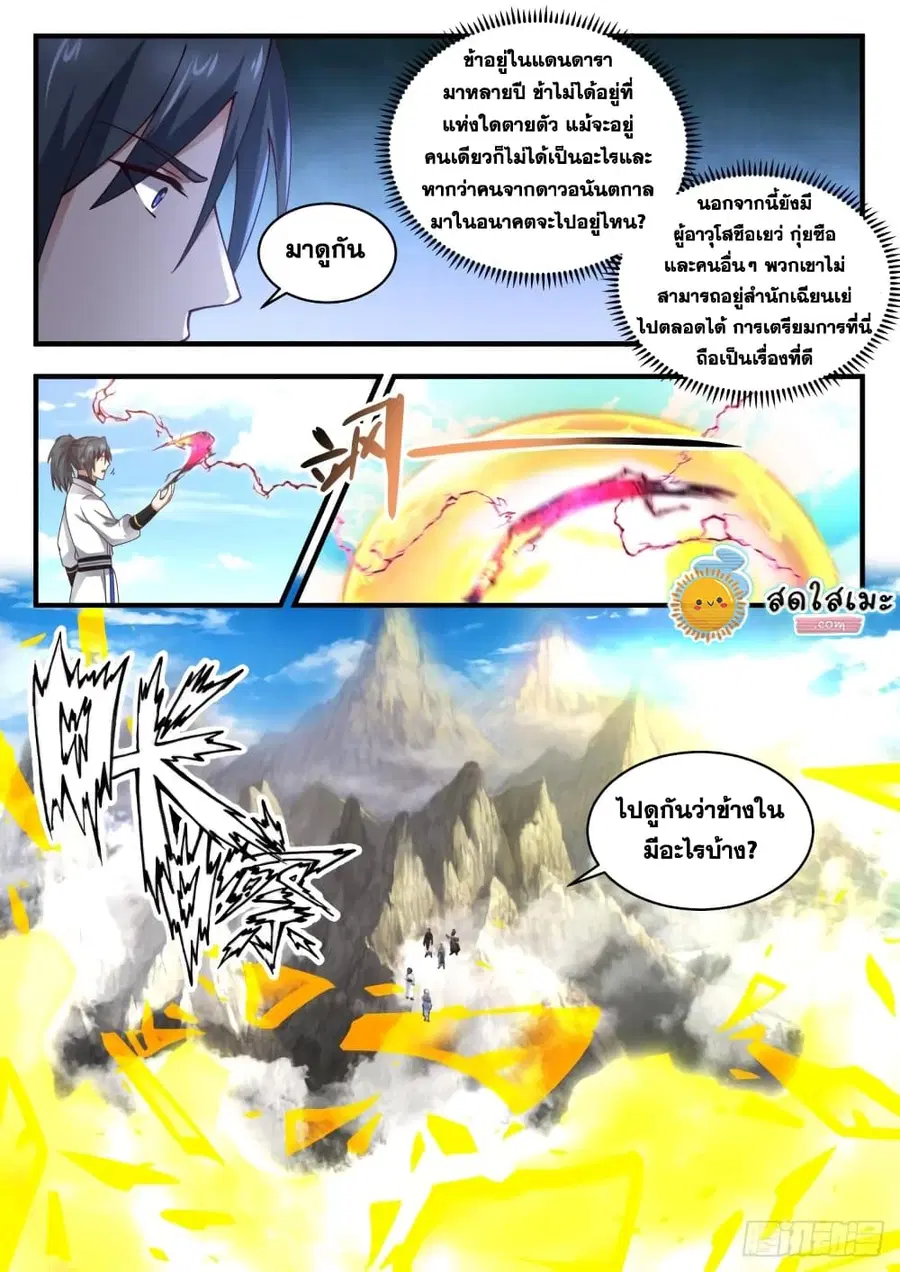 Martial Peak ตอนที่ 1941 หน้า 5