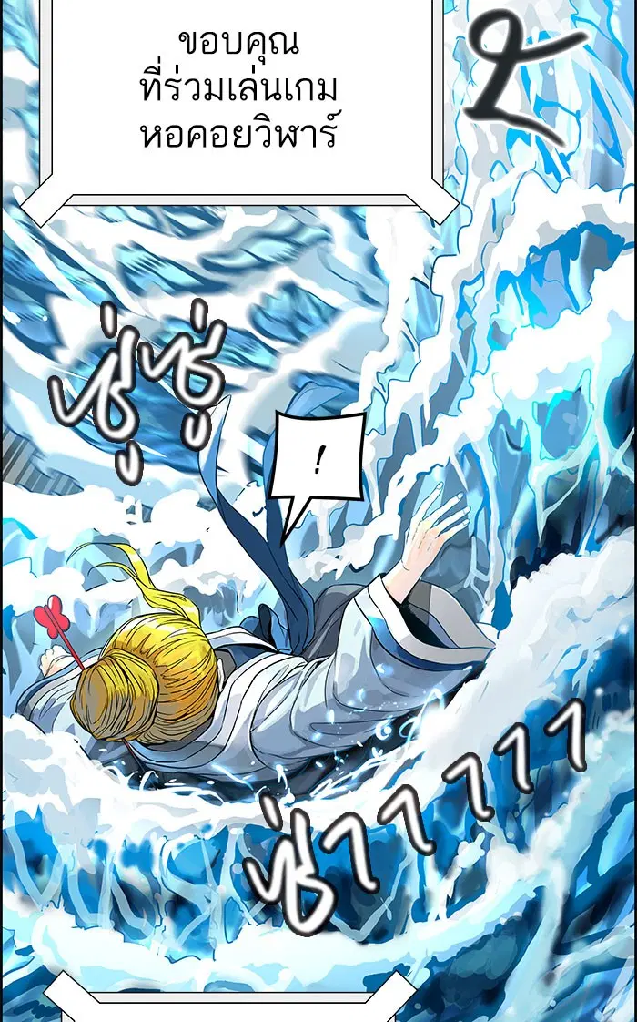 Tower of God ตอนที่ 487 หน้า 111
