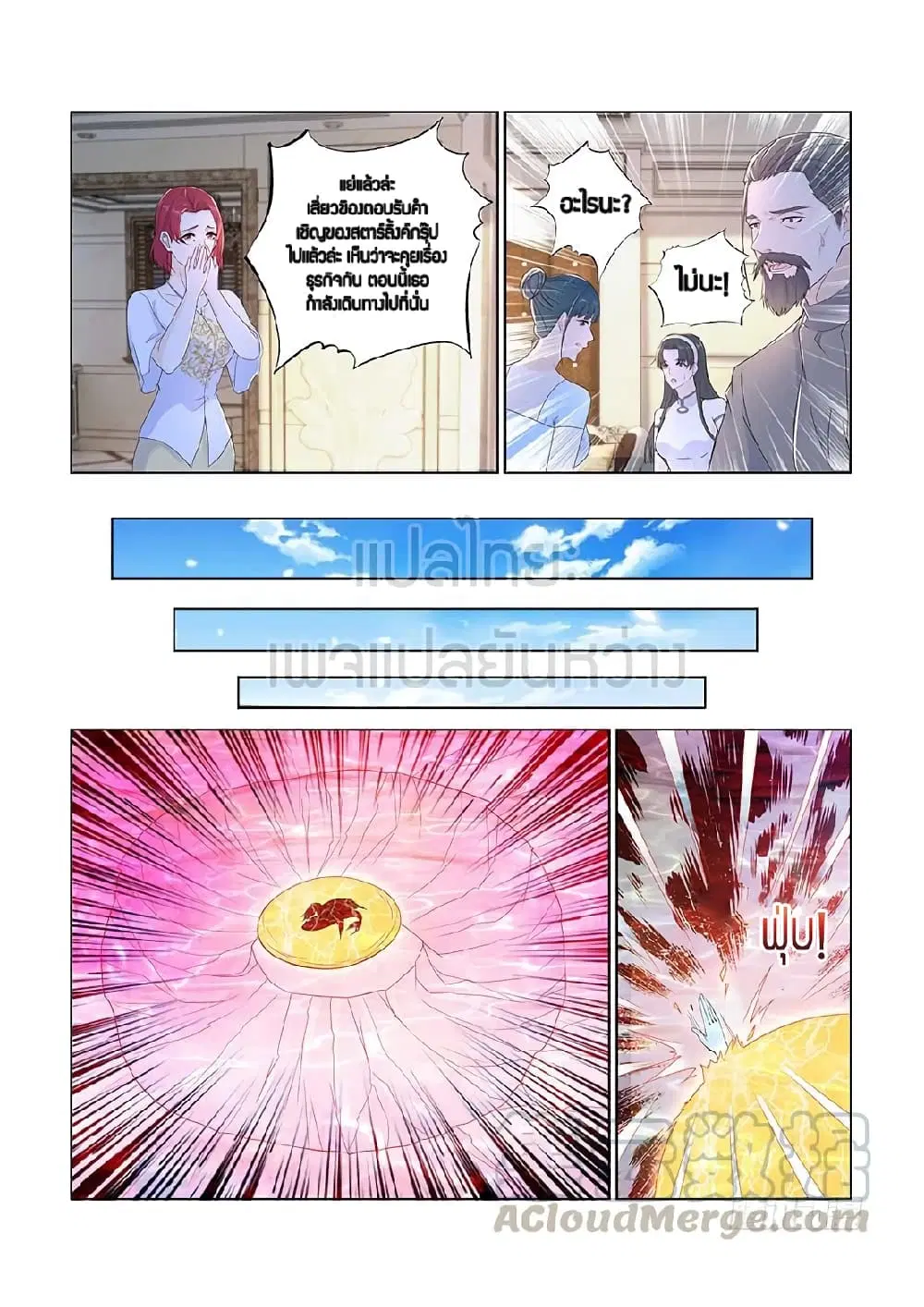 Rebirth Of The Urban Immortal Cultivator ตอนที่ 361 หน้า 9