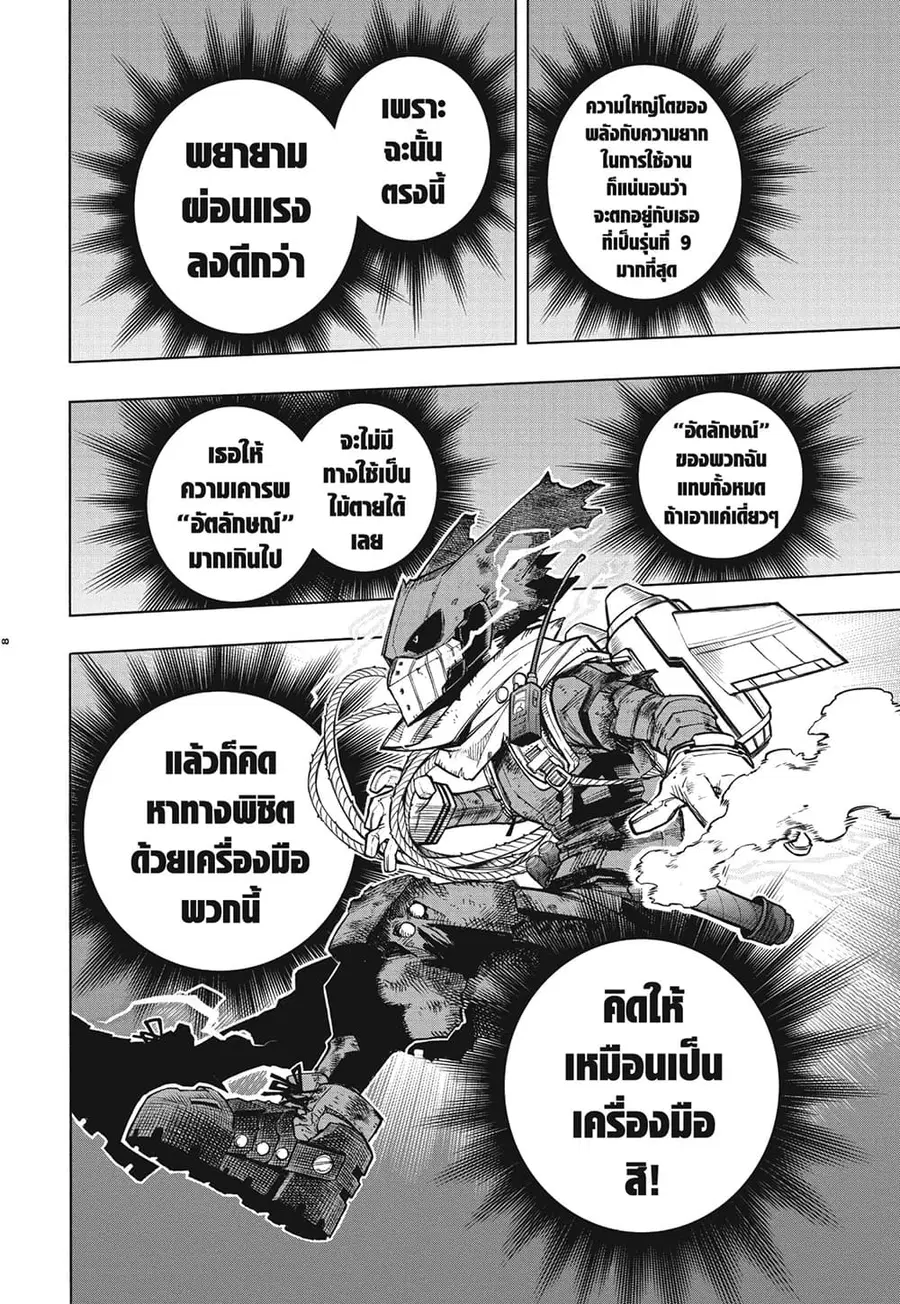 My Hero Academia ตอนที่ 308 หน้า 8