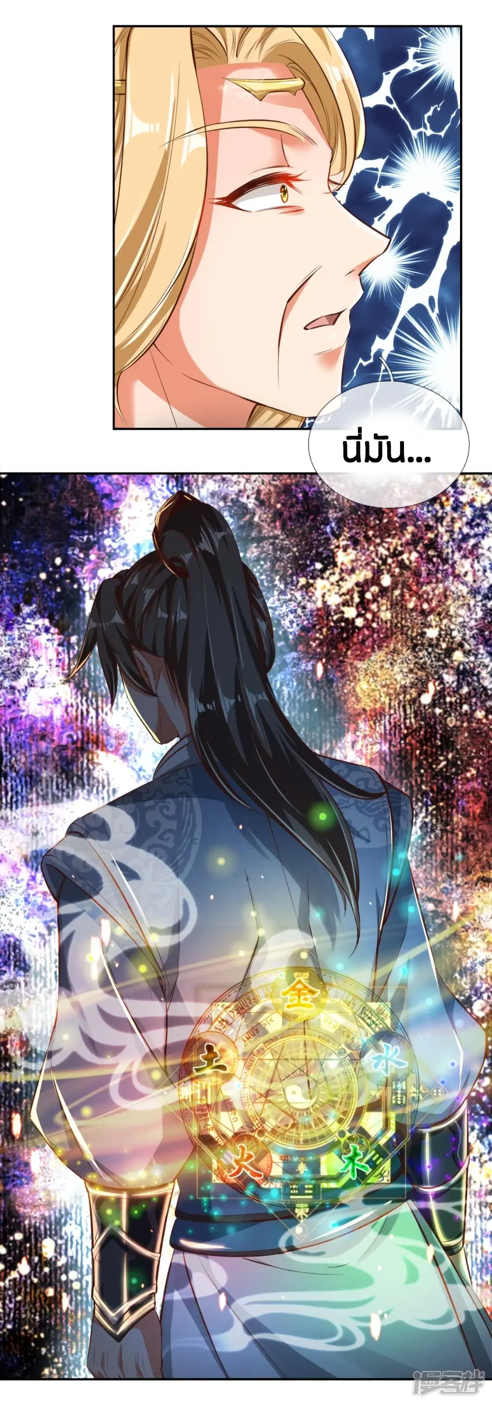 Sky Sword God ตอนที่ 238 หน้า 10