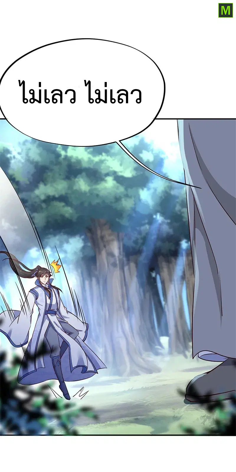 Peerless Battle Spirit ตอนที่ 185 หน้า 11