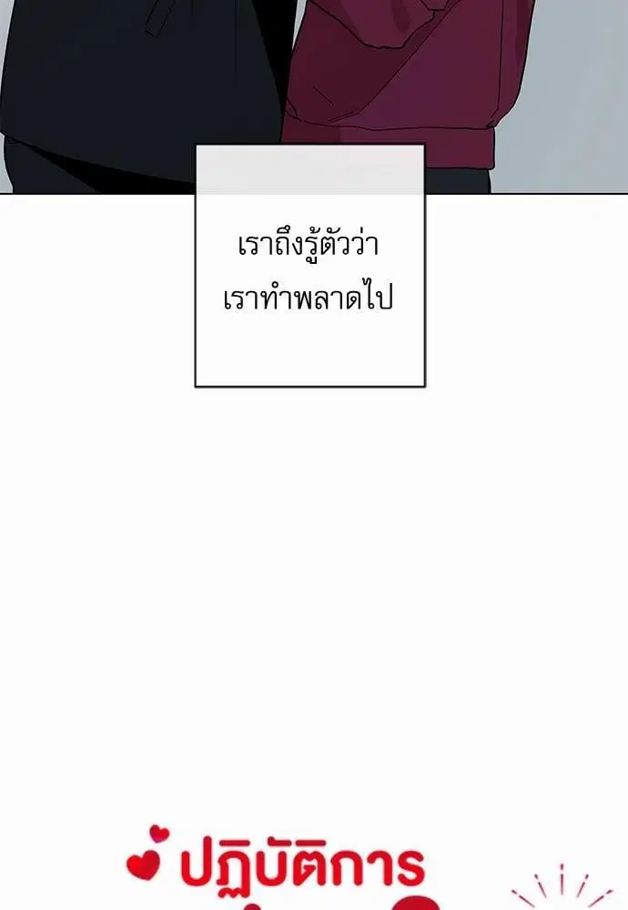 Red Candy – ปฏิบัติการชิงหัวใจ ตอนที่ 49 หน้า 6
