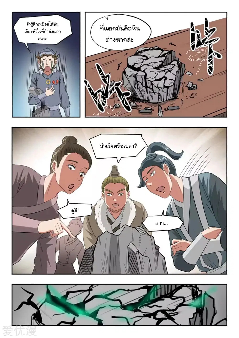 Martial Master ตอนที่ 162 หน้า 5