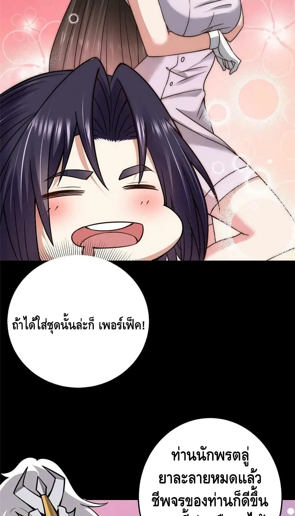 Keep A Low Profile ตอนที่ 166 หน้า 9