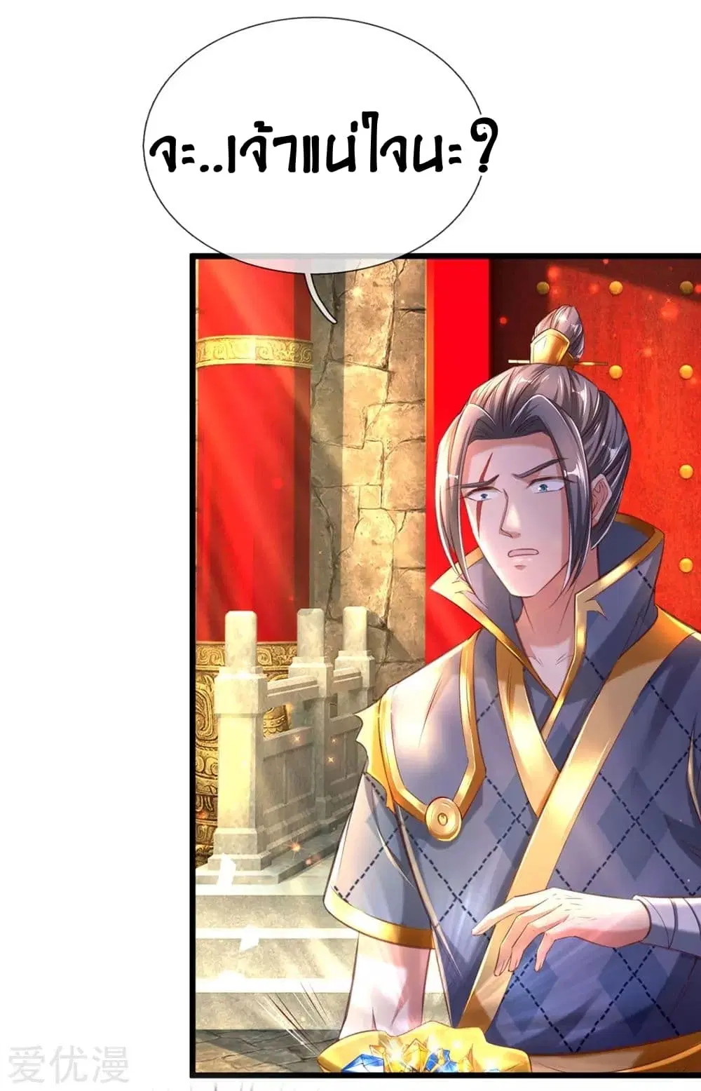 Sky Sword God ตอนที่ 308 หน้า 9