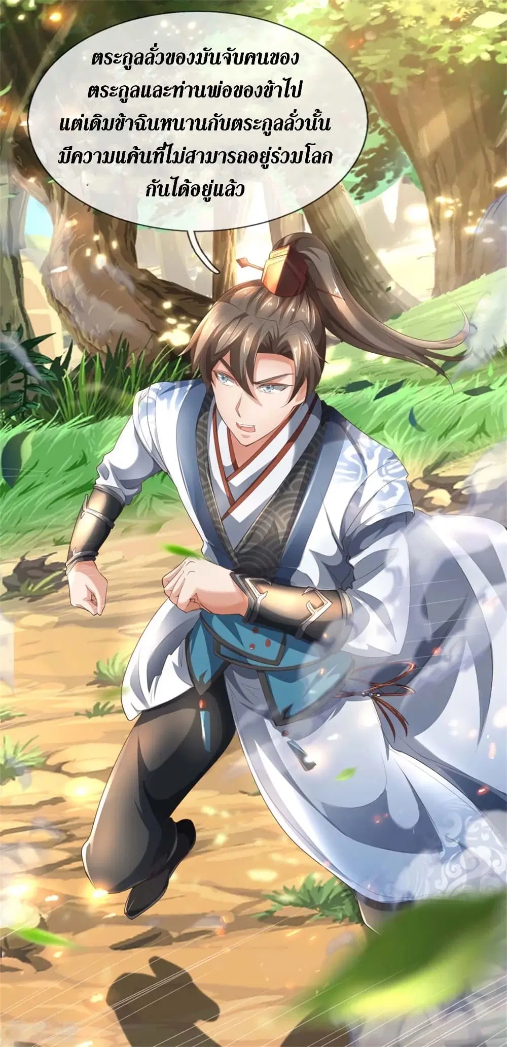 Sky Sword God ตอนที่ 336 หน้า 8