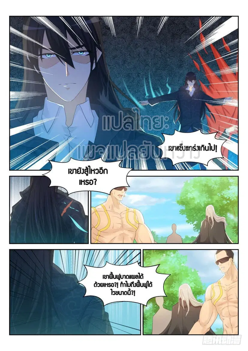 Rebirth Of The Urban Immortal Cultivator ตอนที่ 231 หน้า 13