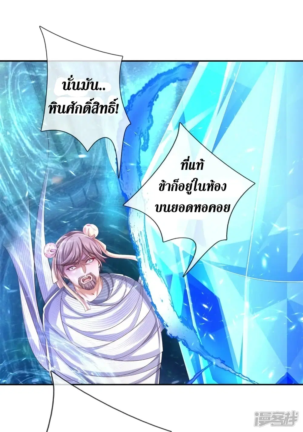 Sky Sword God ตอนที่ 547 หน้า 12