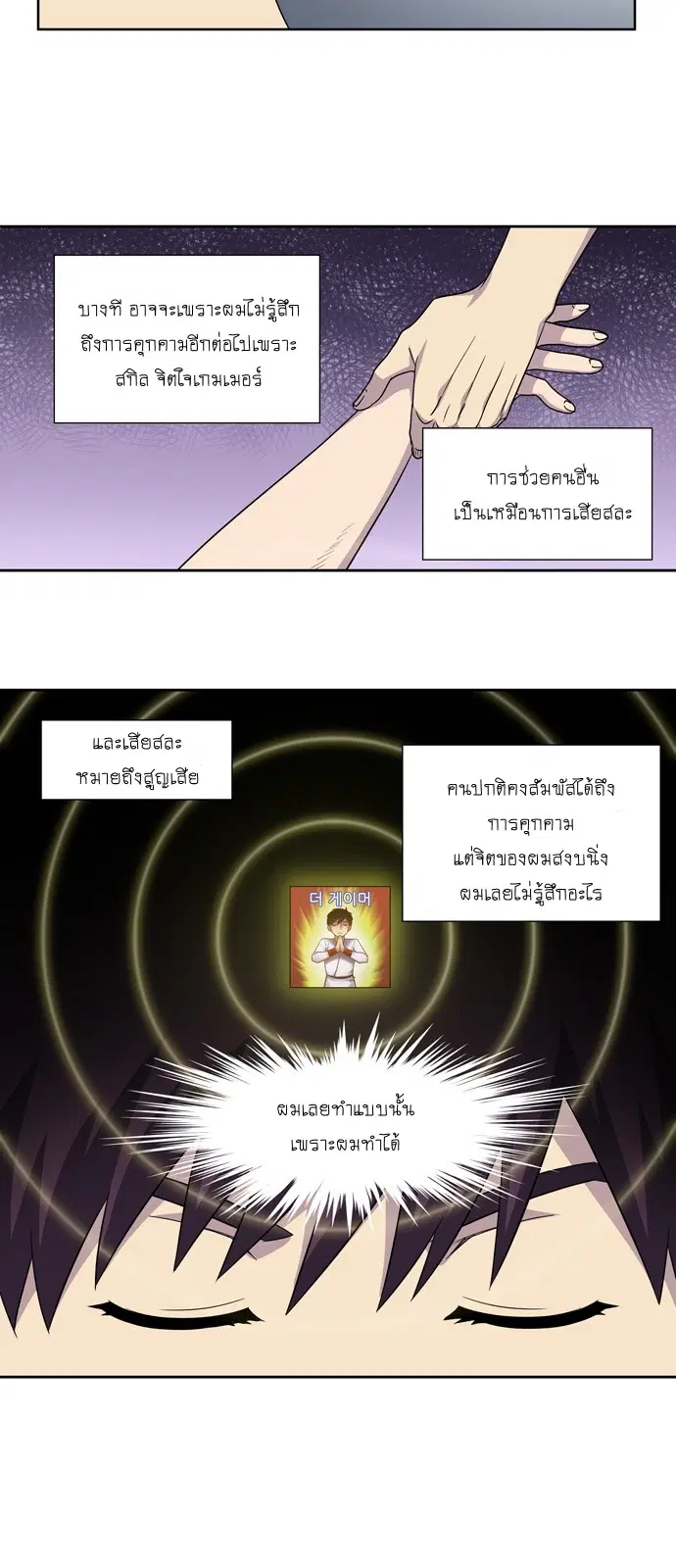 The Gamer ตอนที่ 296 หน้า 15