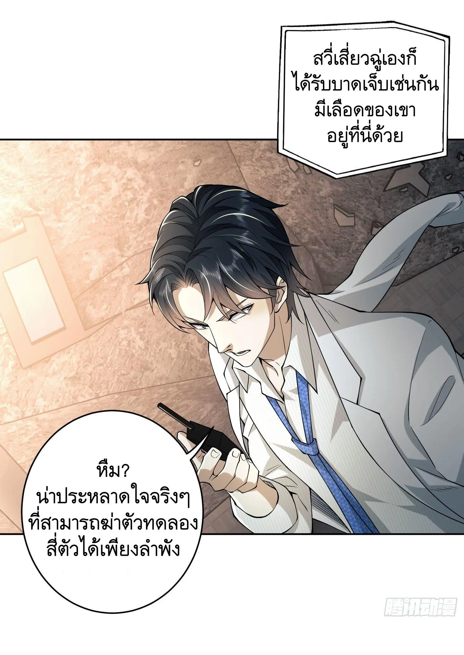 The First Order ตอนที่ 46 หน้า 26