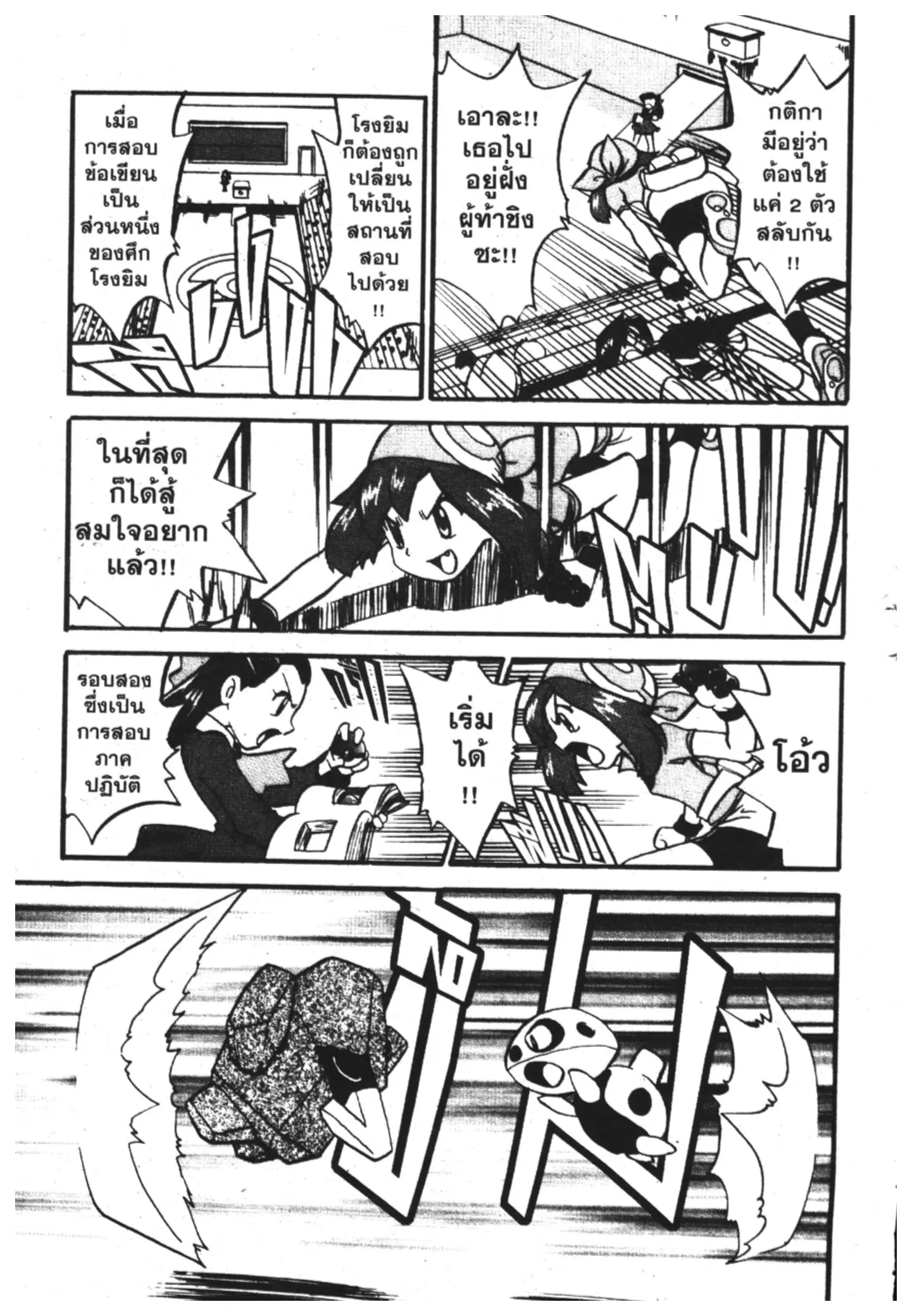 Pokémon ตอนที่ 190 หน้า 12