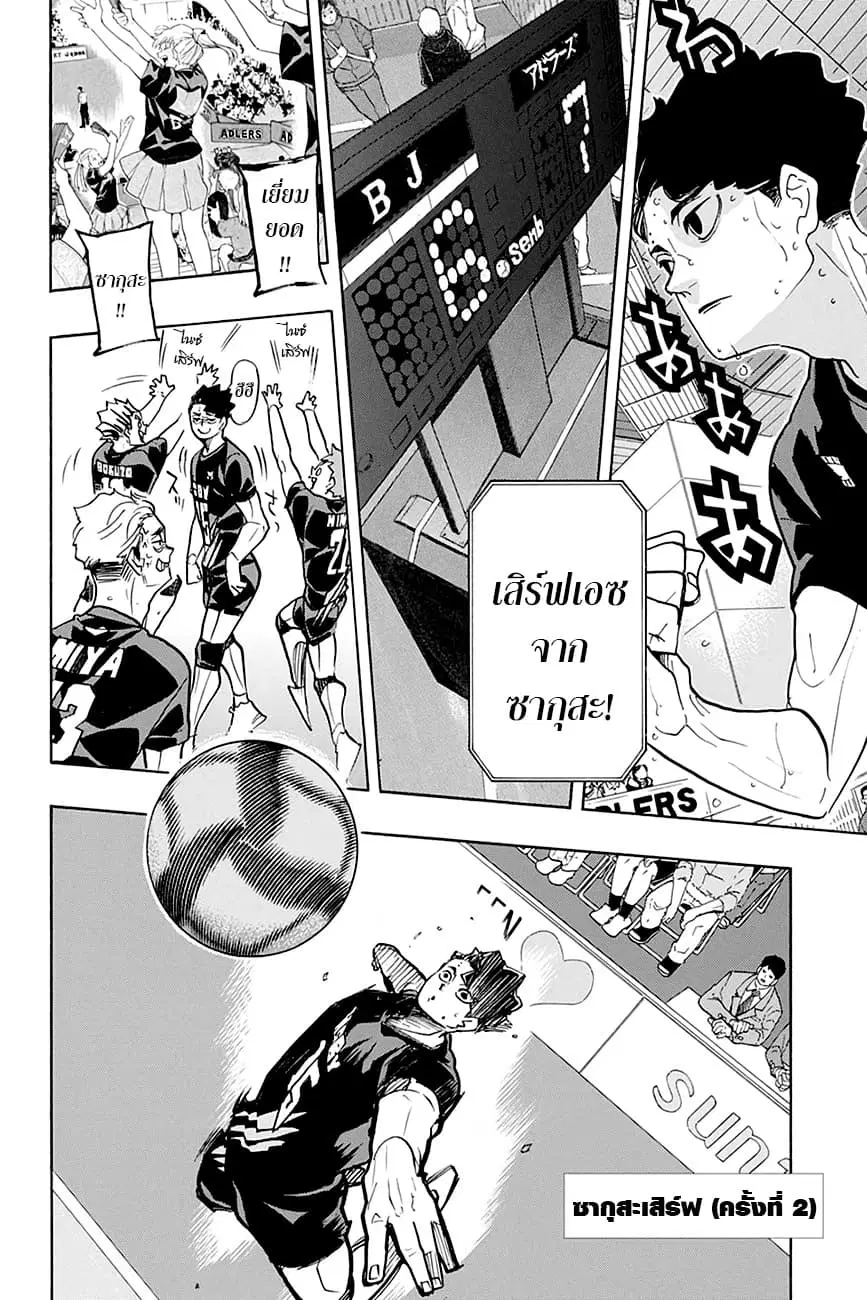 Haikyuu!! ตอนที่ 384 หน้า 8