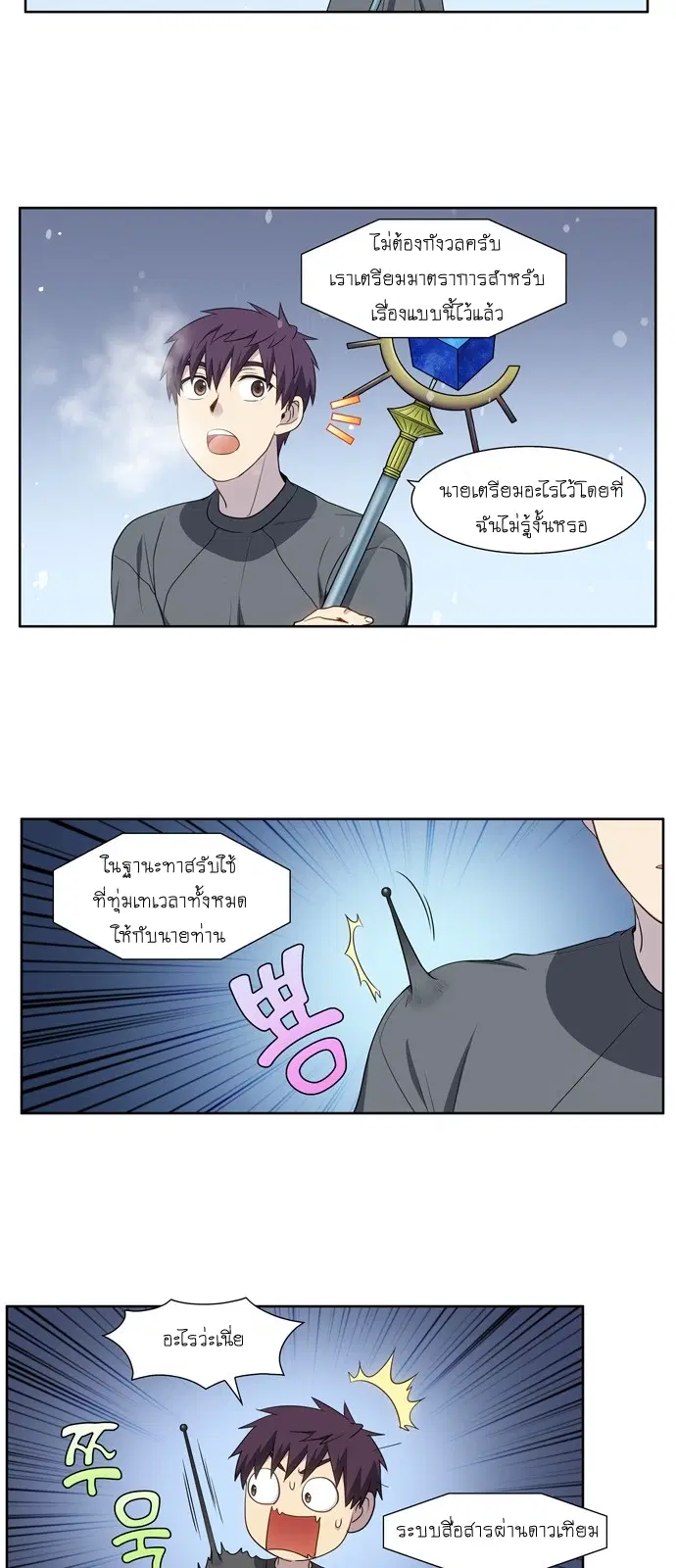 The Gamer ตอนที่ 359 หน้า 11