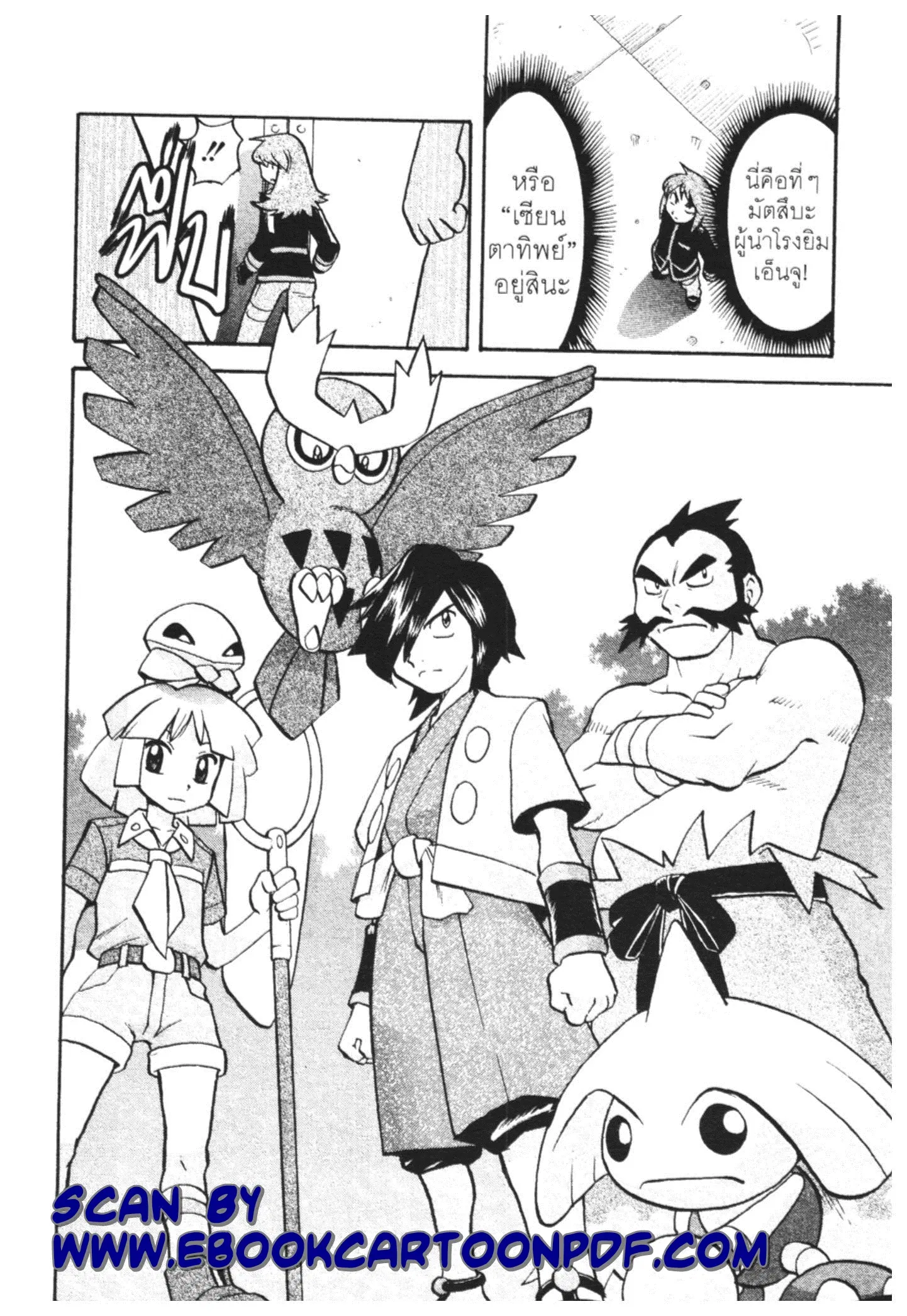 Pokémon ตอนที่ 449 หน้า 9
