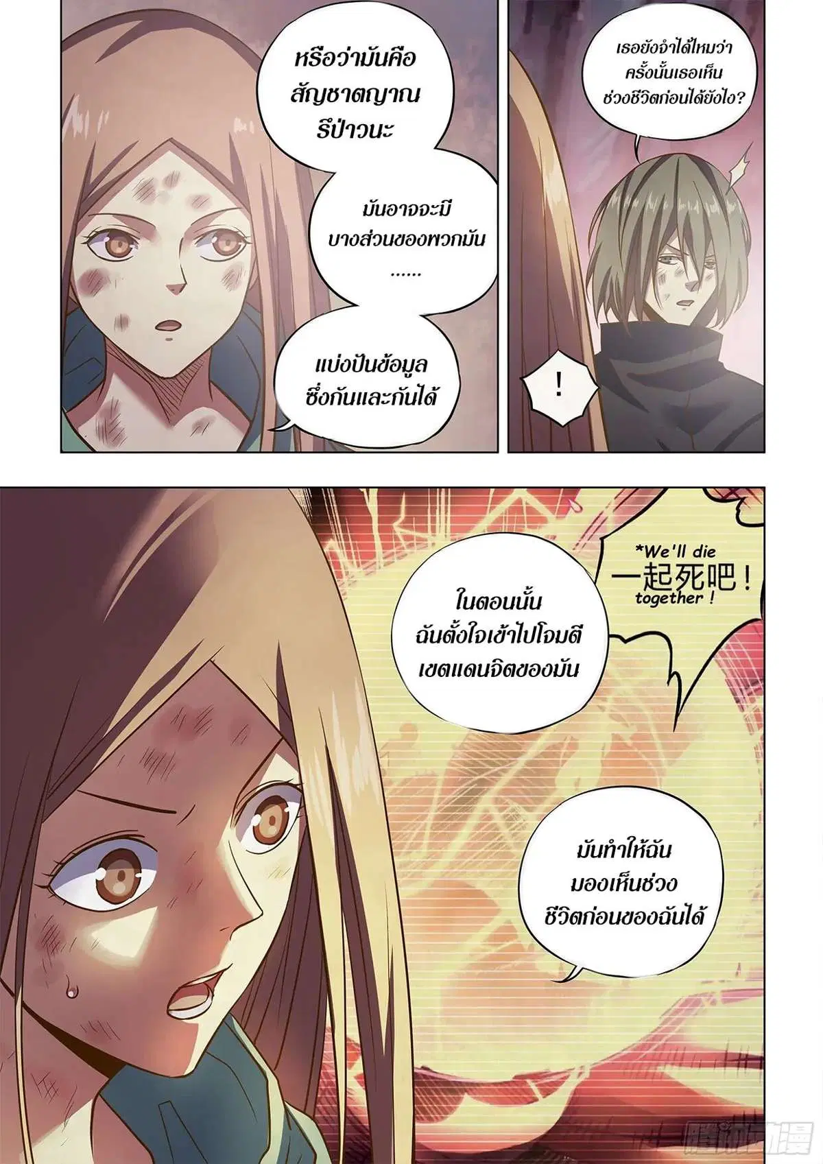 The Last Human ตอนที่ 465 หน้า 15