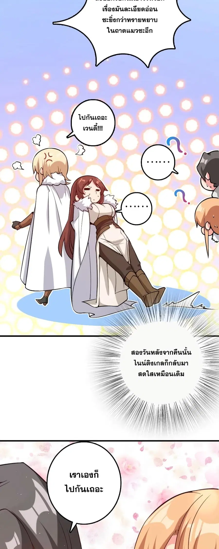 Release That Witch ตอนที่ 285 หน้า 39