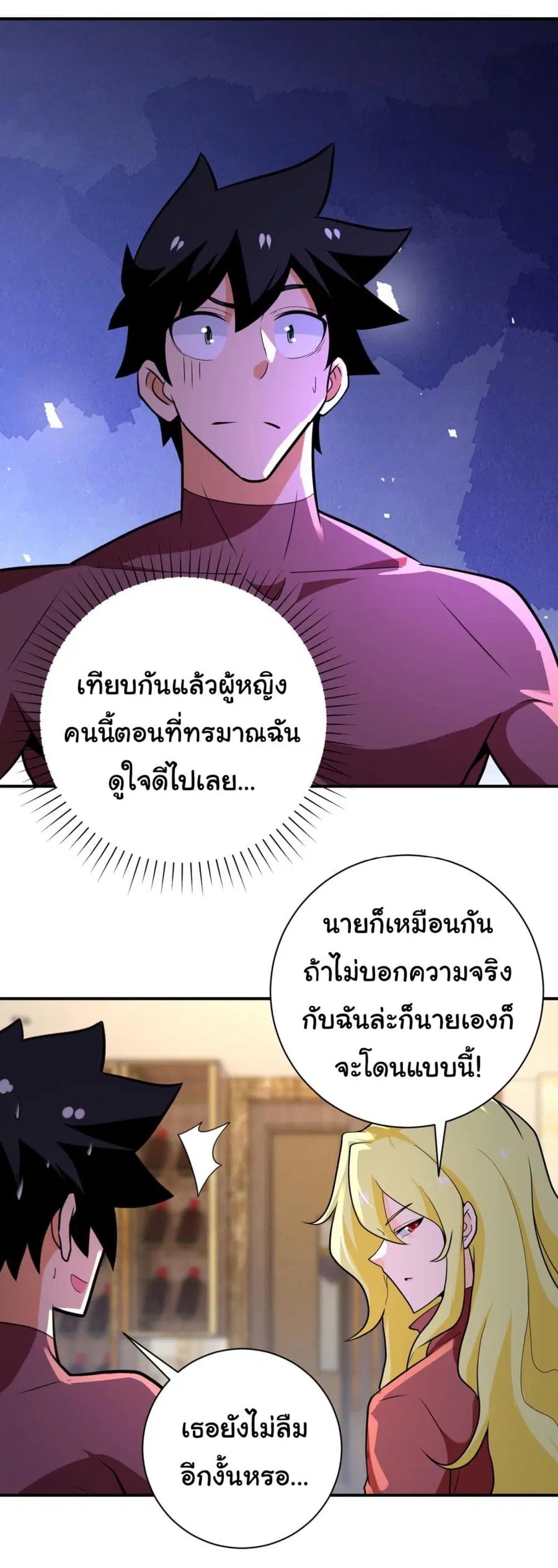 Apocalyptic Super System ตอนที่ 291 หน้า 18