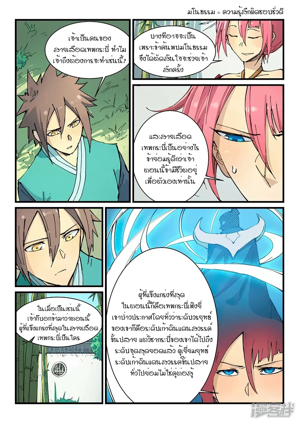 Star Martial God Techniquer ตอนที่ 345 หน้า 6