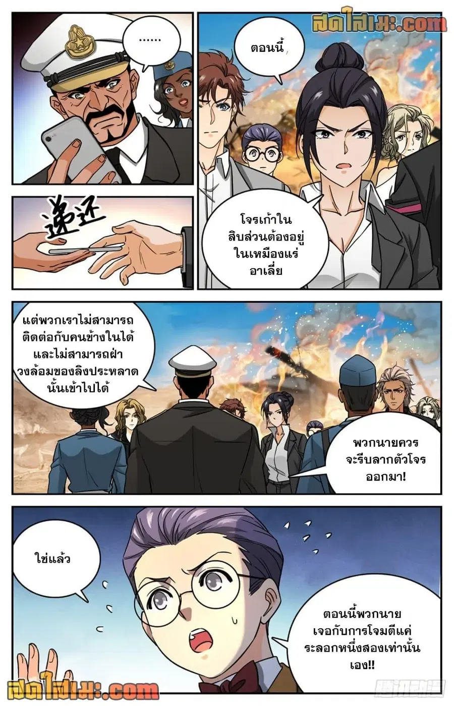 Versatile Mage ตอนที่ 609 หน้า 10