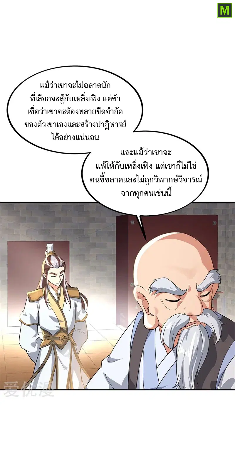 Peerless Battle Spirit ตอนที่ 174 หน้า 6