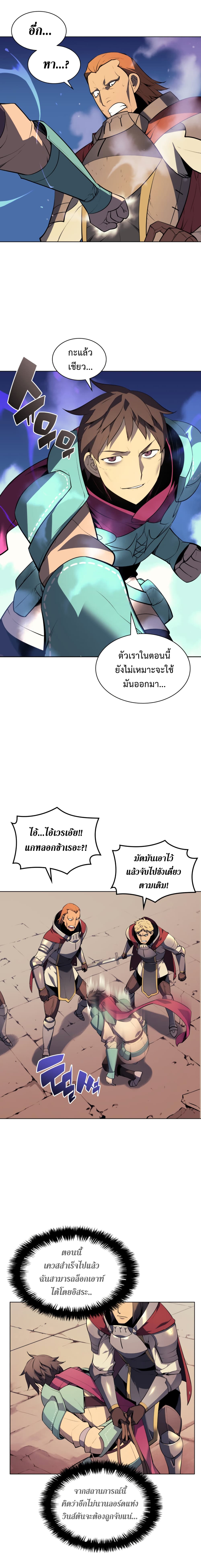Overgeared จ้าวแห่งยุทธภัณฑ์ ตอนที่ 27 หน้า 20