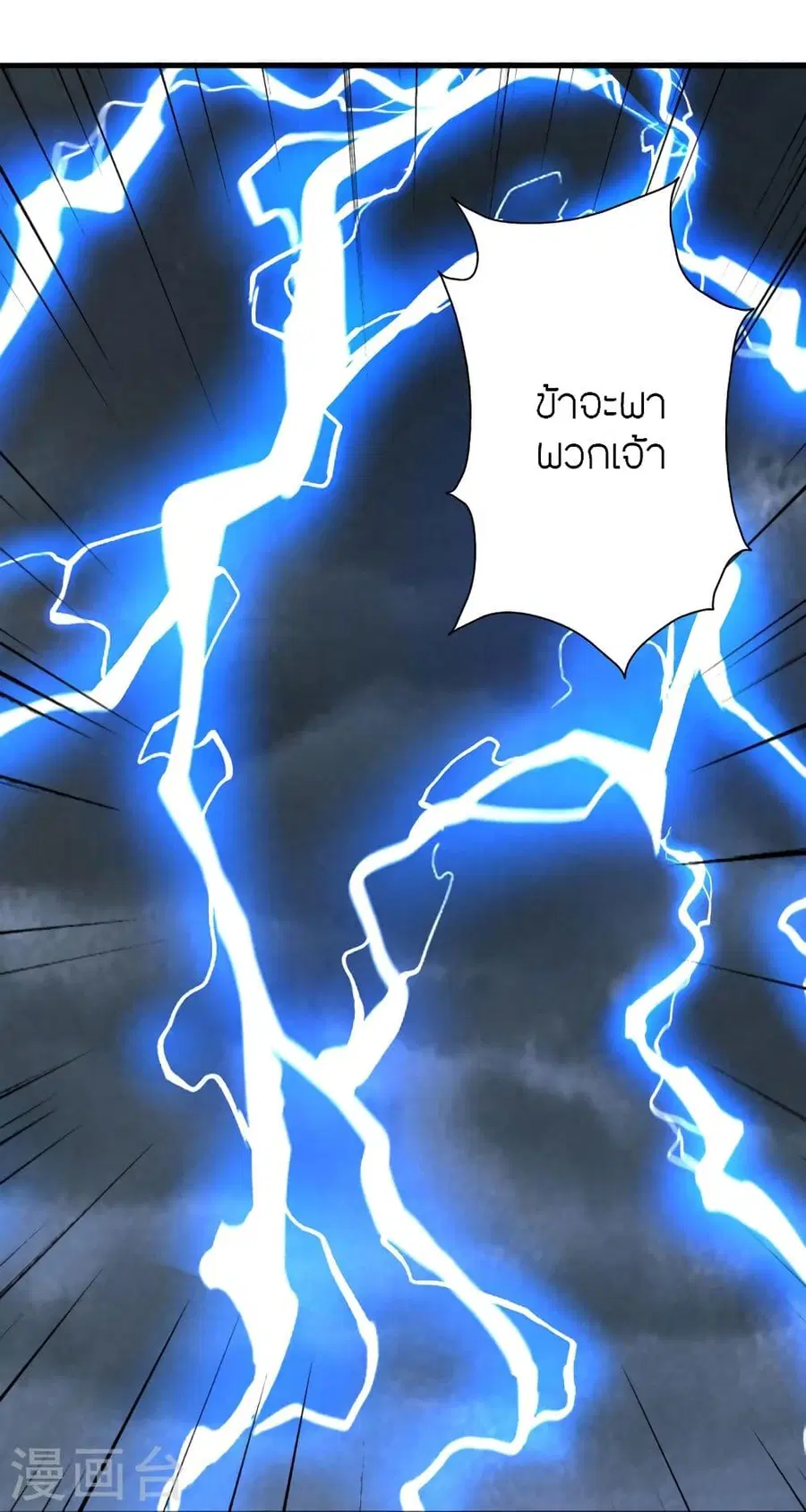 Banished Disciple’s Counterattack ราชาอมตะผู้ถูกขับไล่ ตอนที่ 335 หน้า 110