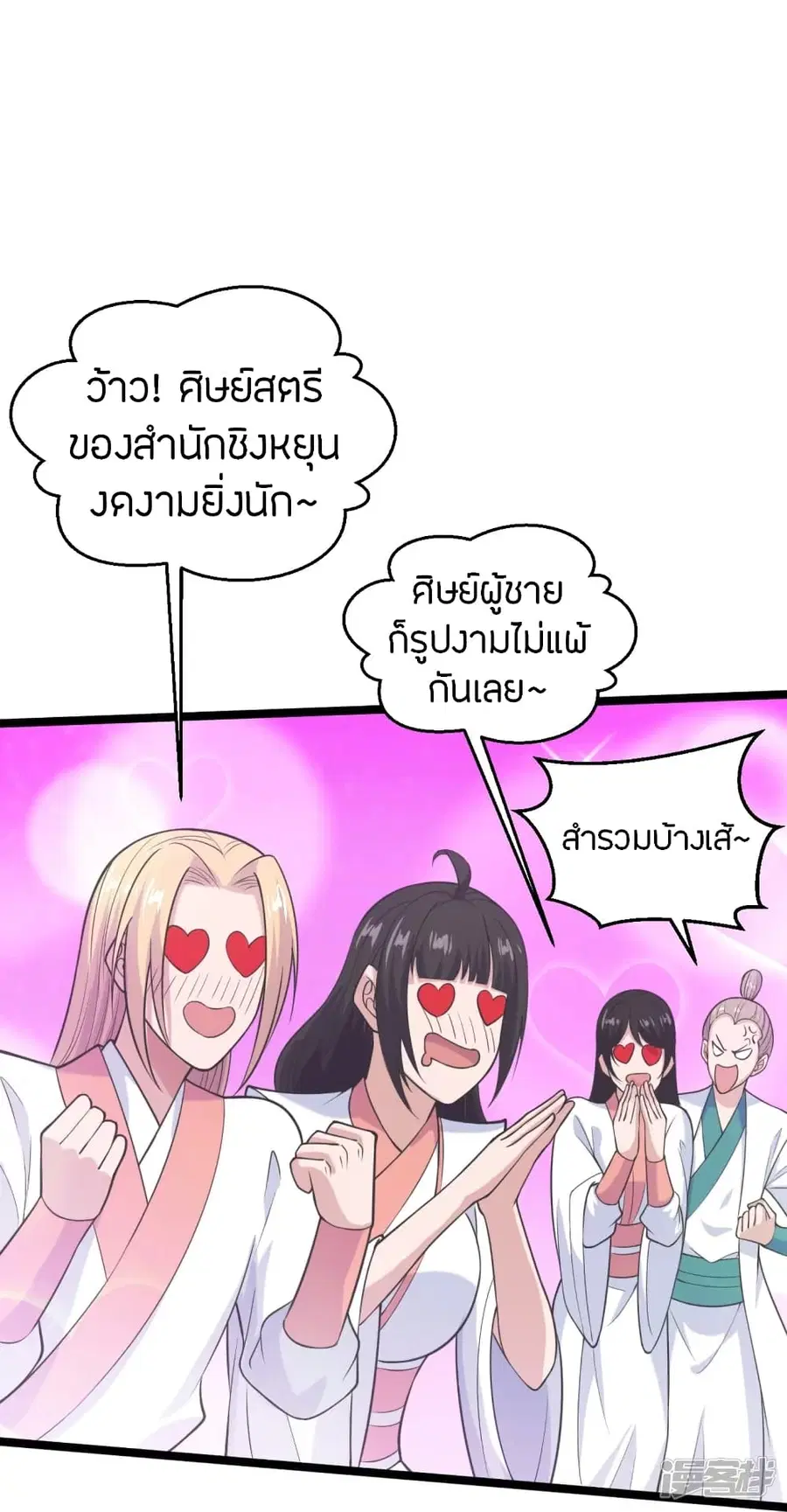 Banished Disciple’s Counterattack ราชาอมตะผู้ถูกขับไล่ ตอนที่ 243 หน้า 27