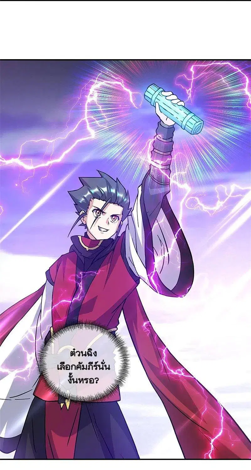 Peerless Battle Spirit ตอนที่ 360 หน้า 39