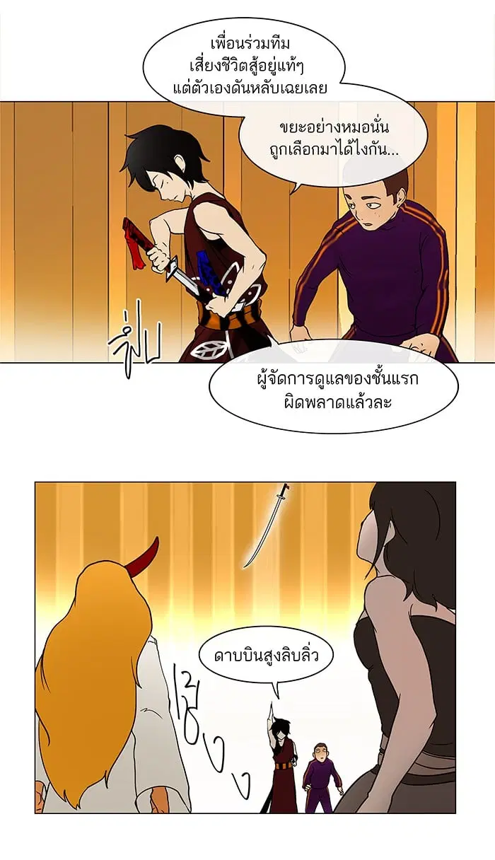 Tower of God ตอนที่ 17 หน้า 64