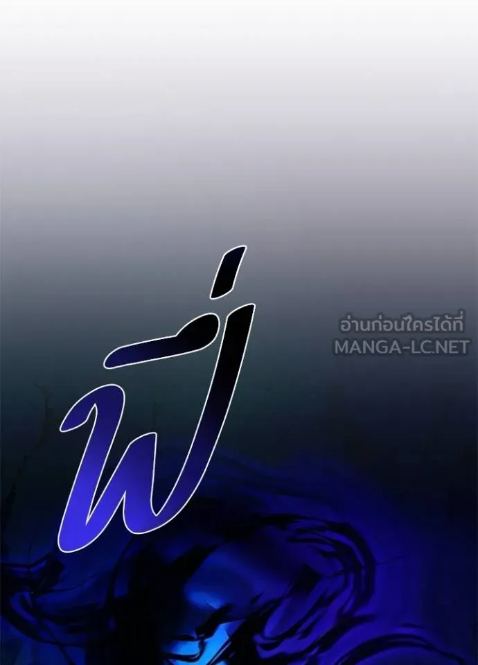 Villain to Kill ตอนที่ 176 หน้า 55