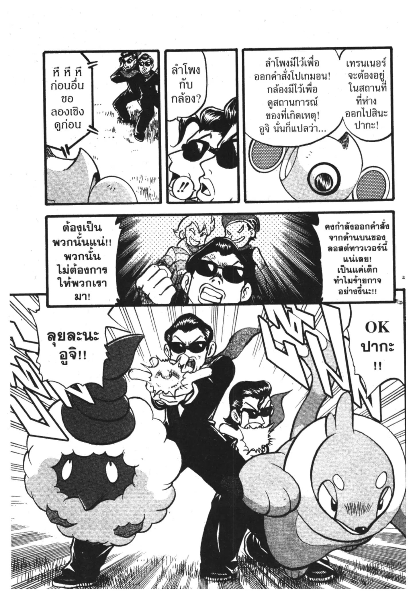 Pokémon ตอนที่ 352 หน้า 13