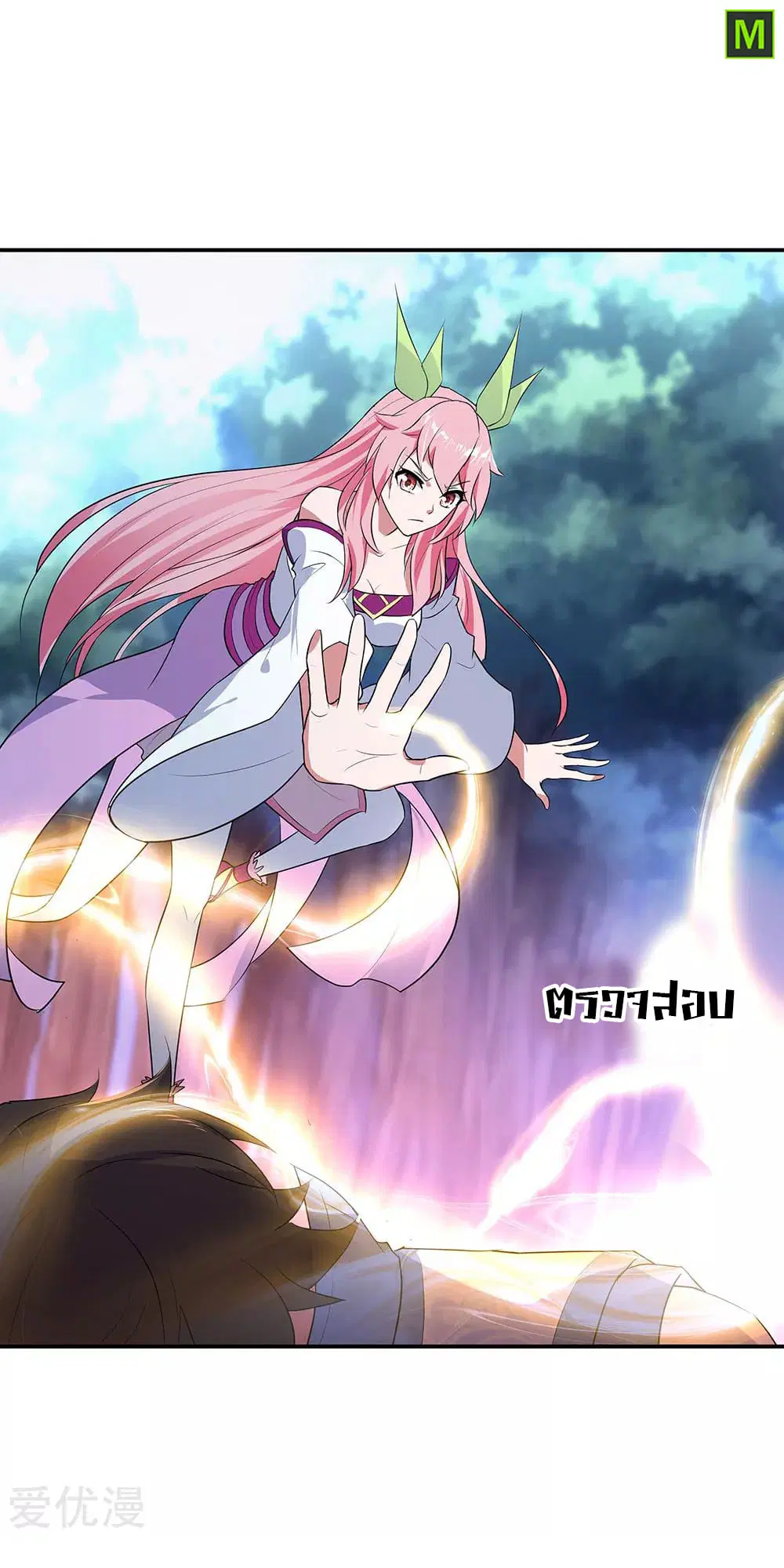 Peerless Battle Spirit ตอนที่ 222 หน้า 20