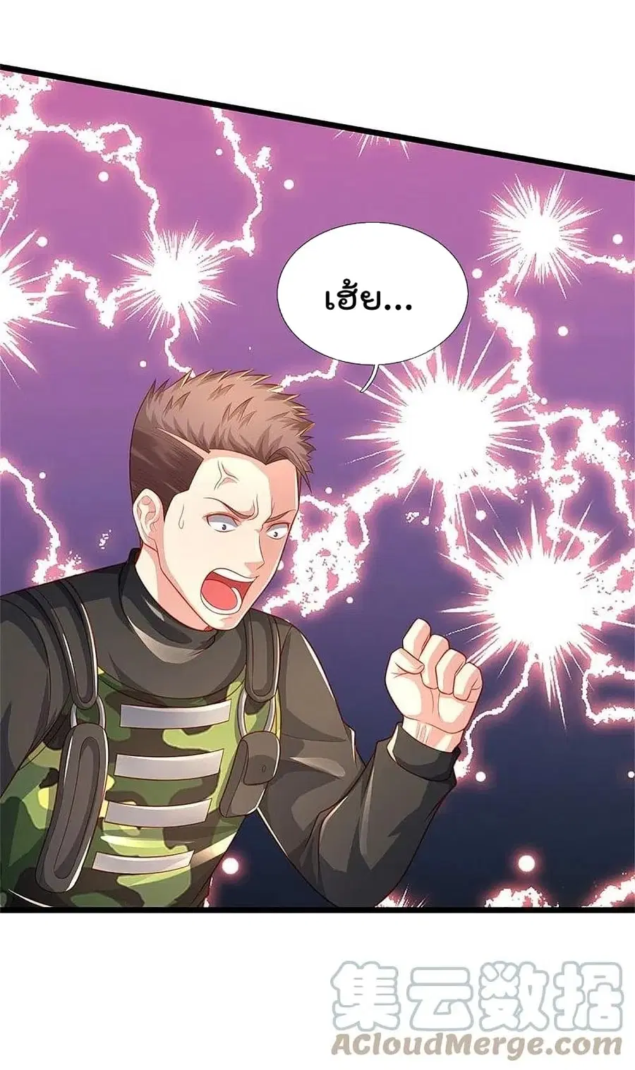 I’m the Great Immortal ตอนที่ 374 หน้า 5