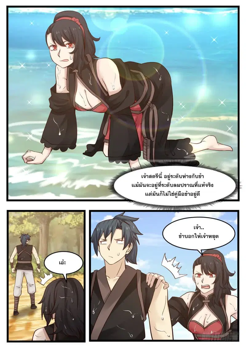 Martial Peak ตอนที่ 108 หน้า 12