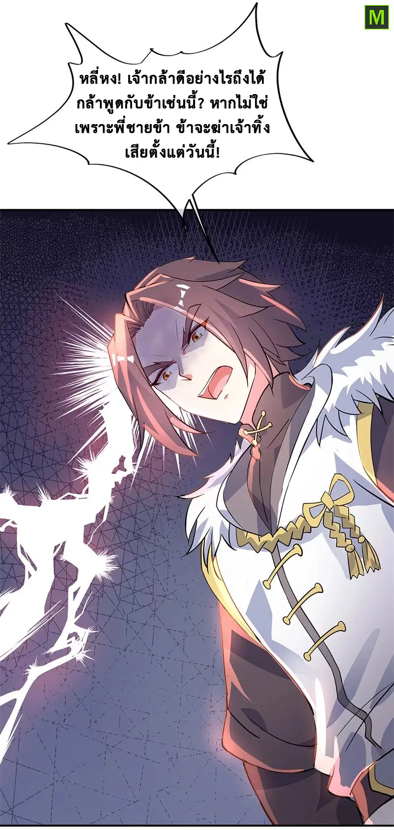 Peerless Battle Spirit ตอนที่ 165 หน้า 5