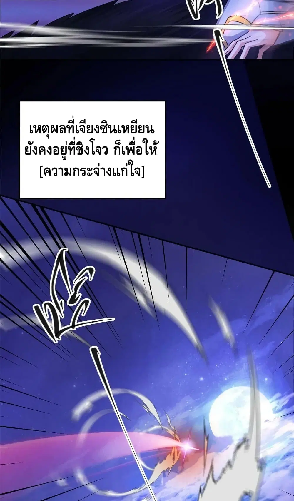 Keep A Low Profile ตอนที่ 162 หน้า 32