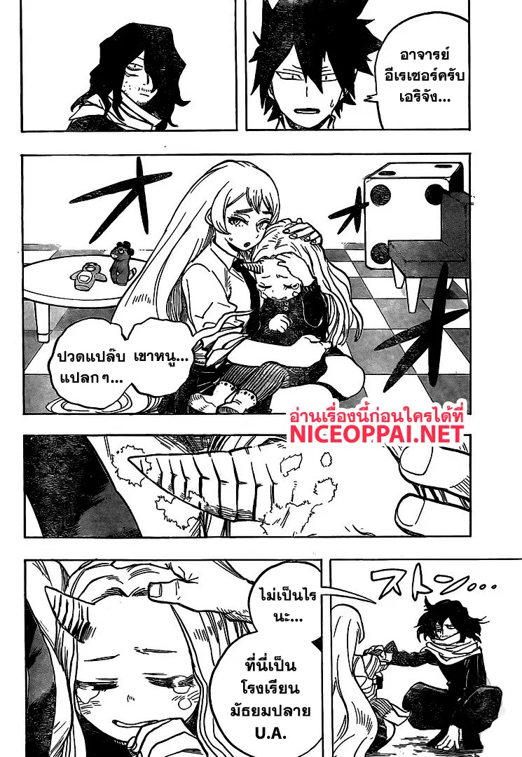 Boku no Hero Academia (My Hero Academia) ตอนที่ 256 หน้า 14